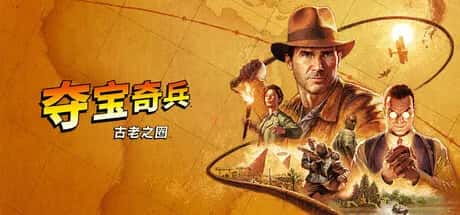 夺宝奇兵：古老之圈 Indiana Jones and the Great Circle全息投影